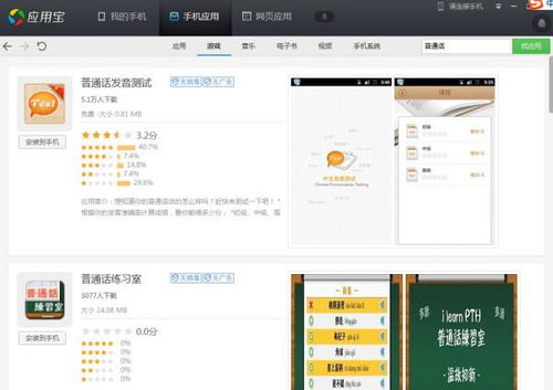 普通話訓練新紀元 手機APP與軟件應(yīng)用指南
