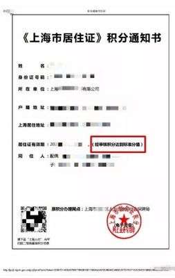 非滬籍子女在滬入學(xué)指南 上海居住證積分詳解與必備信息
