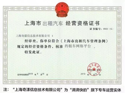 滴滴獲國(guó)內(nèi)首張專車牌照，約租車管理開(kāi)啟“上海模式”
